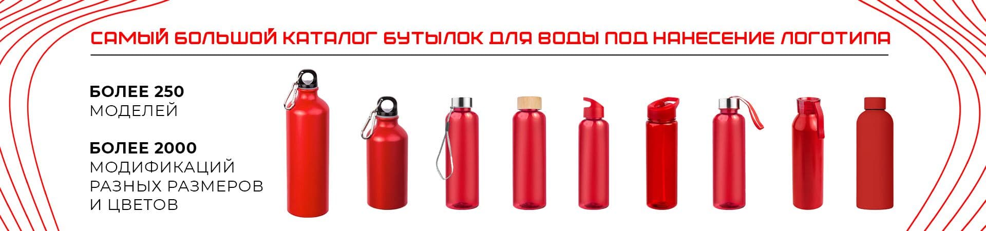 Бутылки для воды оптом