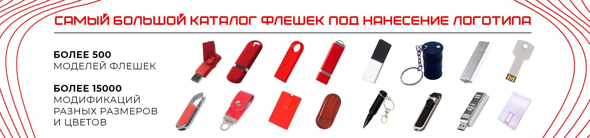 Флешки оптом