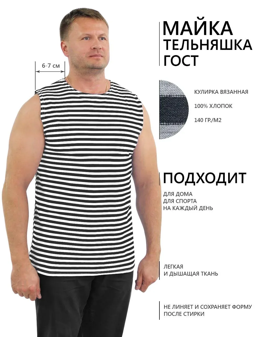 Майка-тельняшка ГОСТ RS ш/пл Чёрная полоса 46/170-176