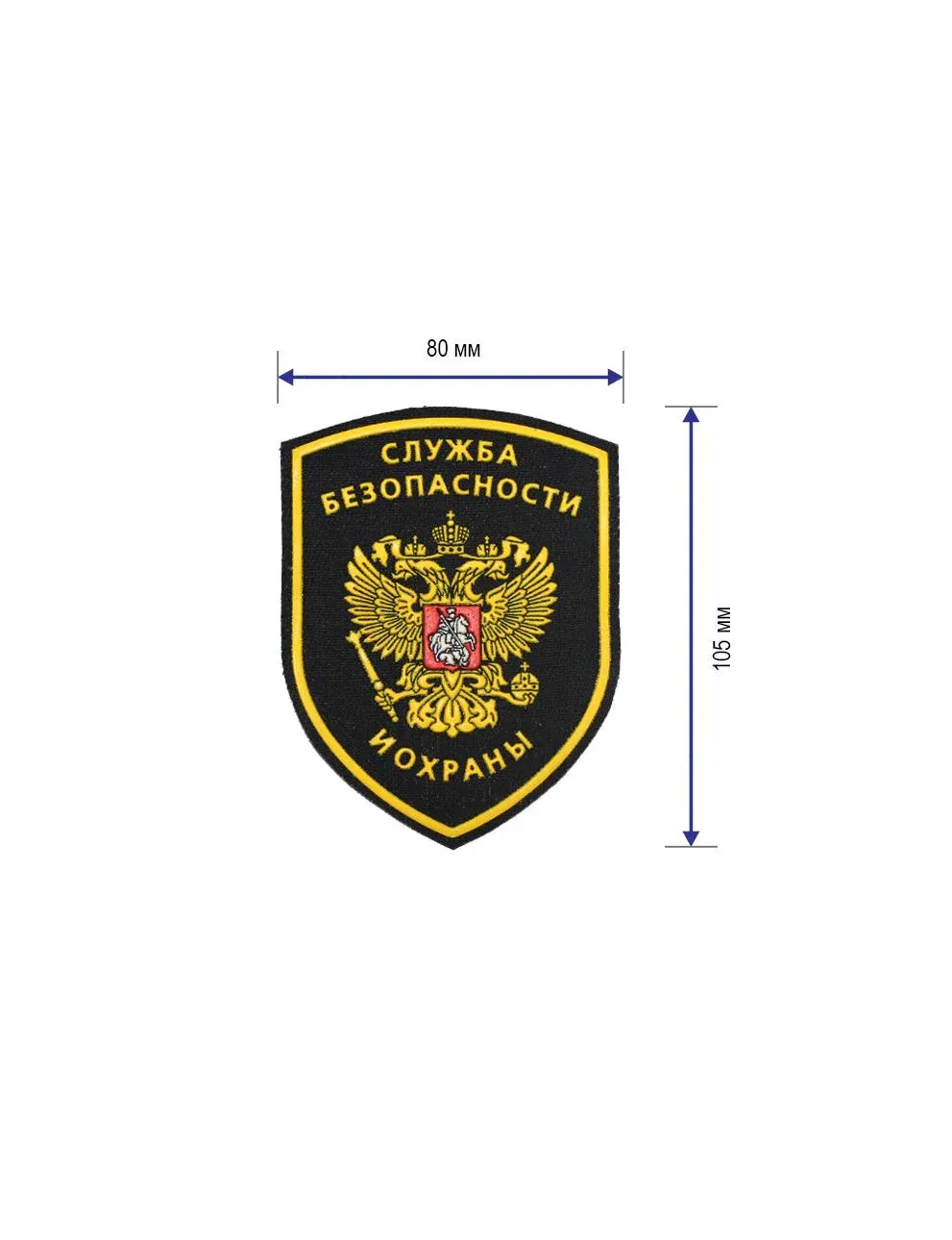 Шеврон на рукав Служба безопасности и охраны с орлом RS 10,5 х