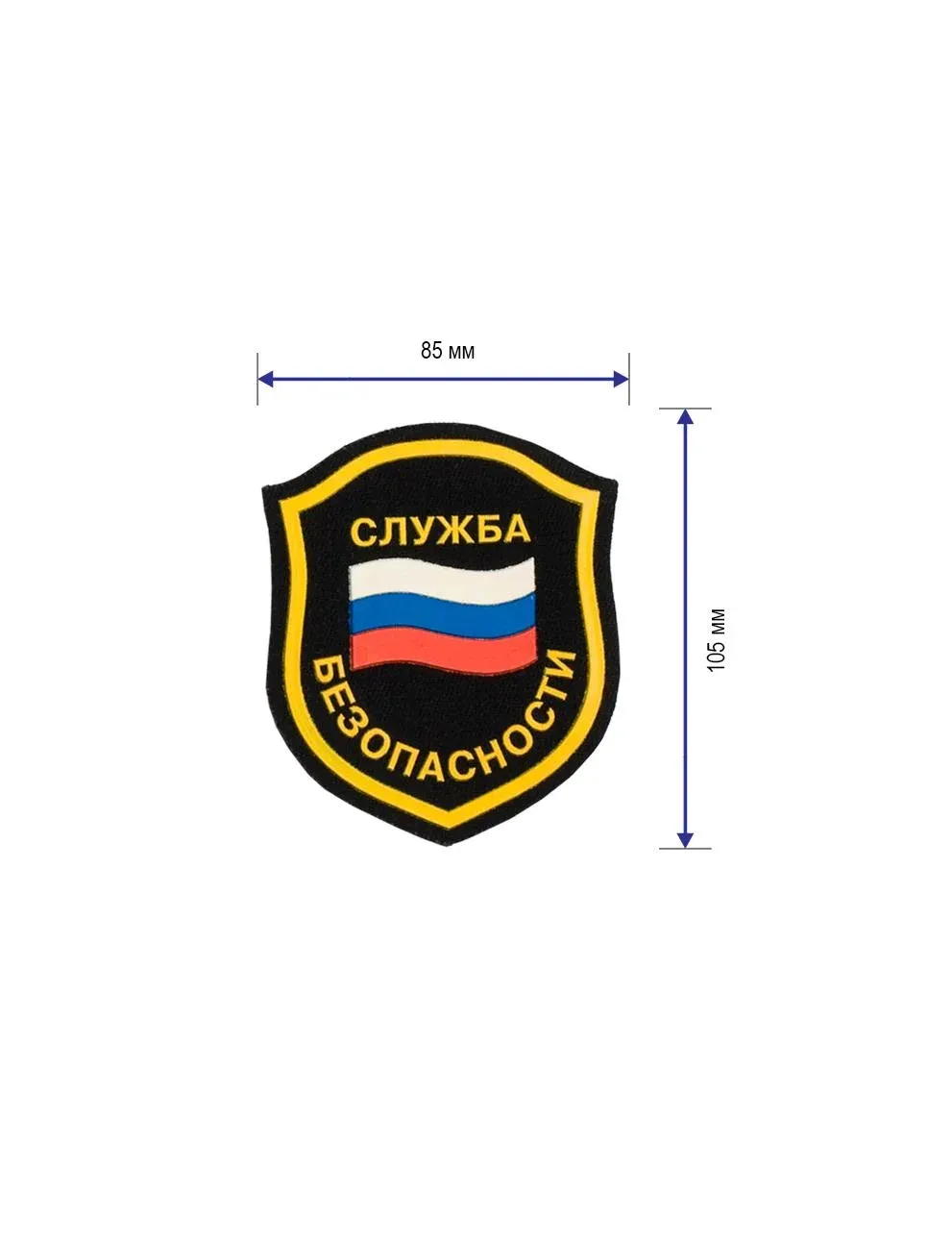 Шеврон на рукав Служба безопасности с флагом RS 10,5 х 8