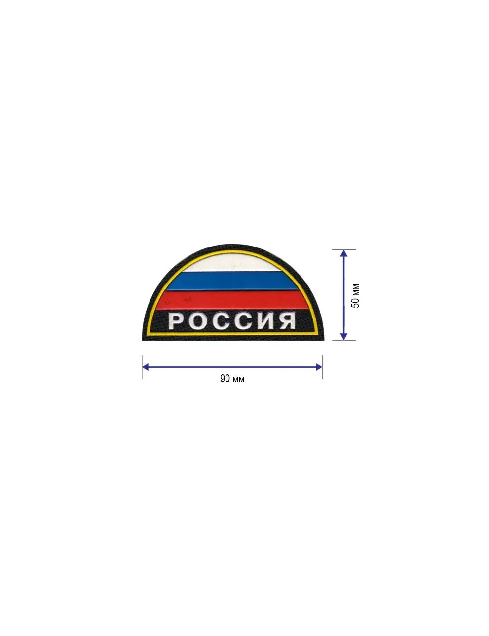 Шеврон на рукав Полукруг Флаг Россия 9 х