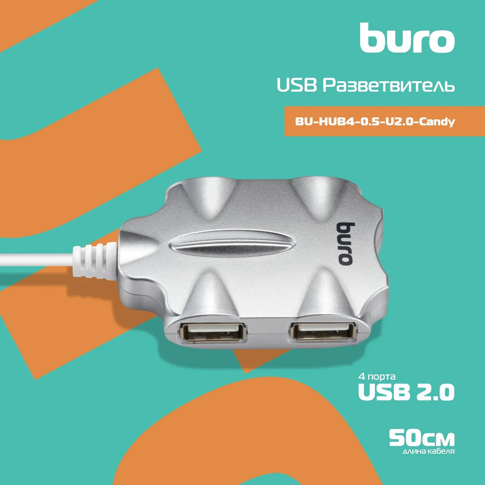 Аксессуары BURO BU-HUB4-0.5-U2.0-Candy - фото 3