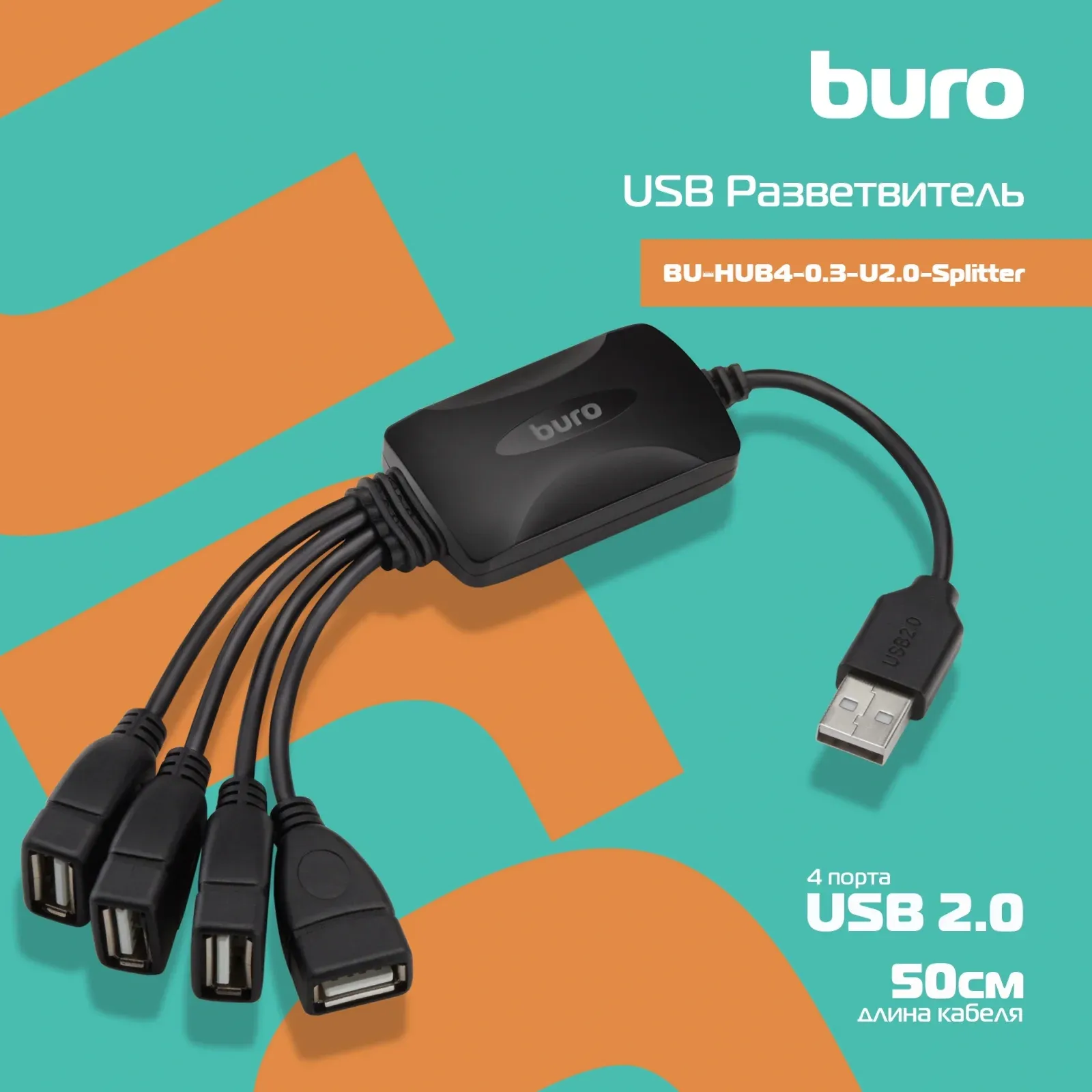 Аксессуары BURO BU-HUB4-0.3-U2.0-Splitter - фото 1