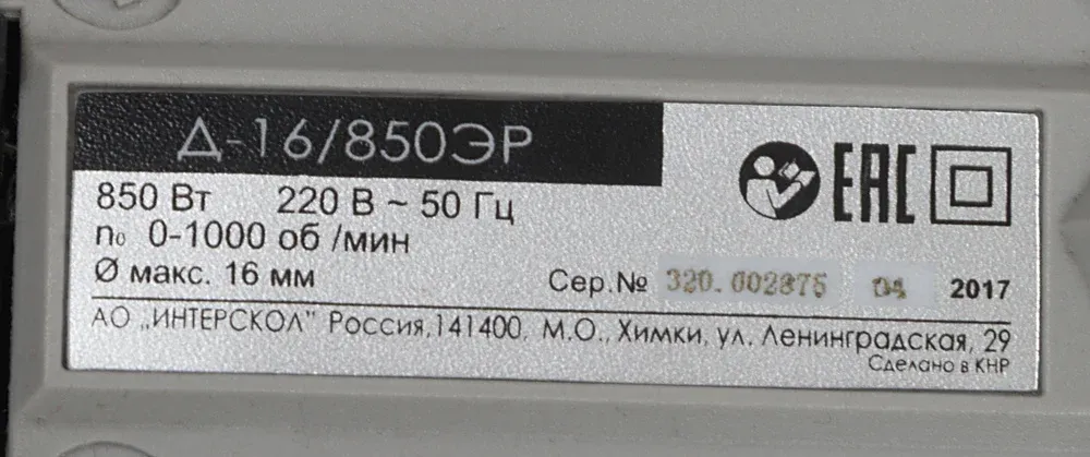 Дрель-миксер Интерскол Д-16/850ЭР 850Вт патрон:быстрозажимной реверс 438.1.0.00 - фото 8