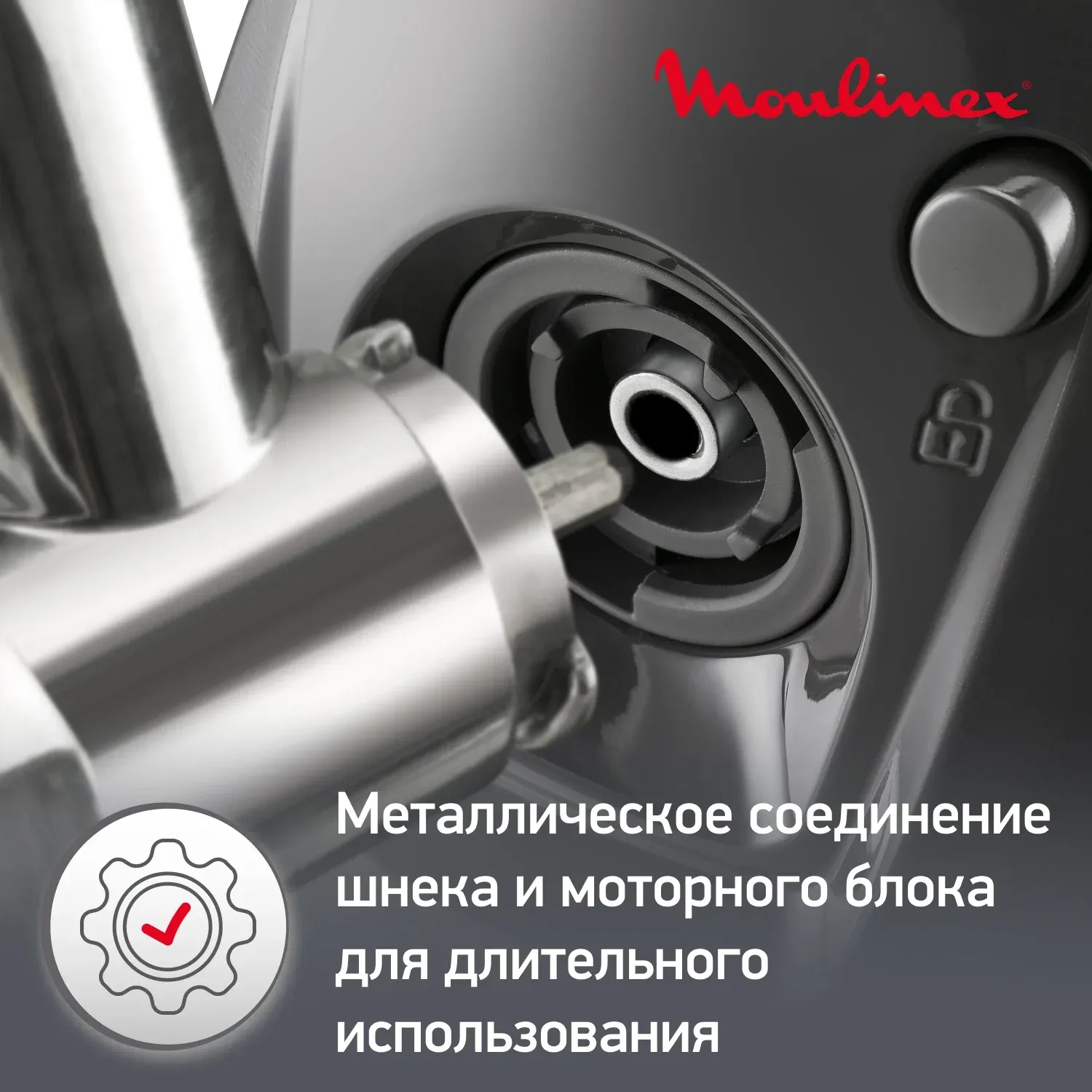 Мясорубка Moulinex ME684832 2000Вт серый - фото 4