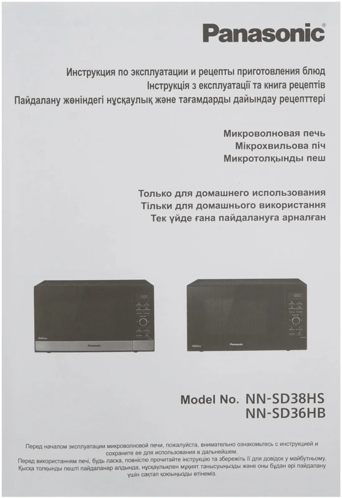 Микроволновая Печь Panasonic NN-SD36HBZPE 23л. 1000Вт черный, 23 л - фото 8