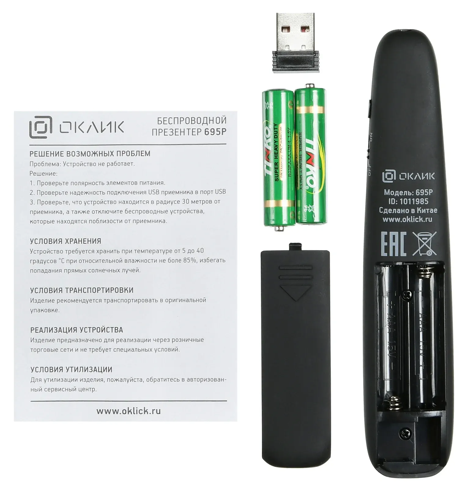 Презентер Оклик 695P Radio USB 30м черный - фото 8
