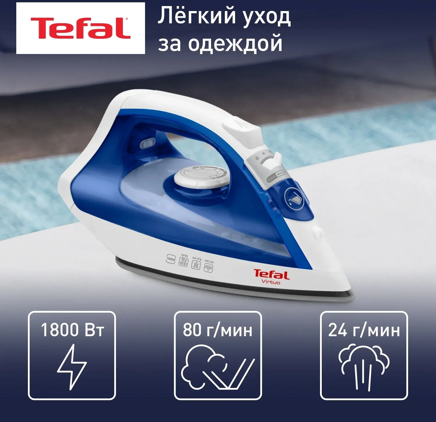 Утюги TEFAL FV1711E0