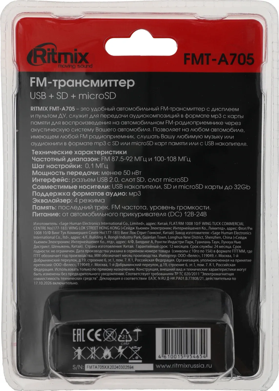 Автомобильный FM-модулятор Ritmix FMT-A705 черный SD/MicroSD USB PDU 15118383 - фото 5