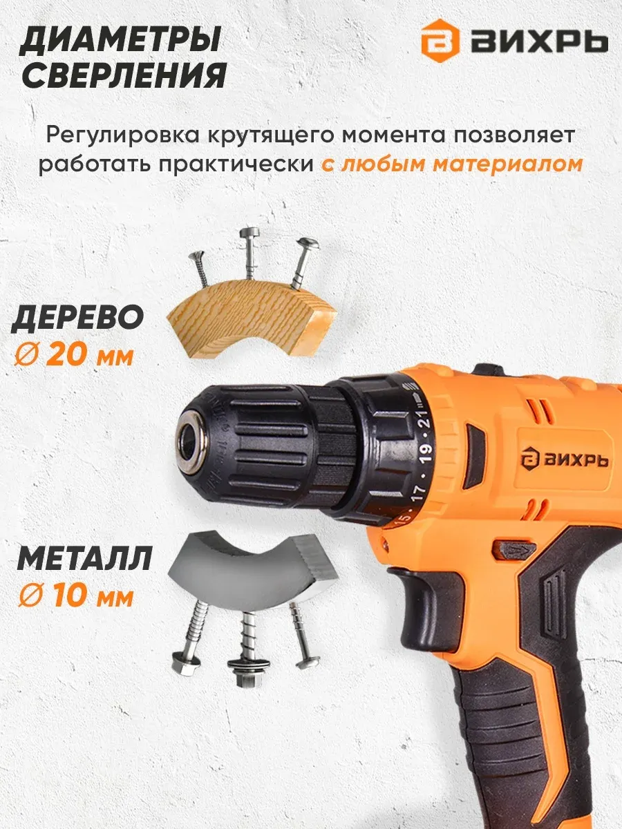Дрель-шуруповерт Вихрь ДА-12-2к аккум. патрон:быстрозажимной кейс в комплекте 72/14/2 - фото 3