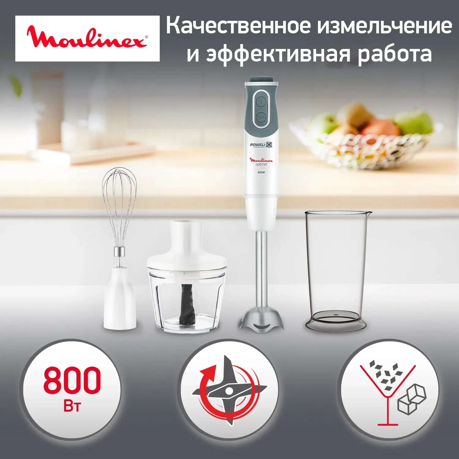 Блендер погружной Moulinex DD642132 800Вт белый - фото 7