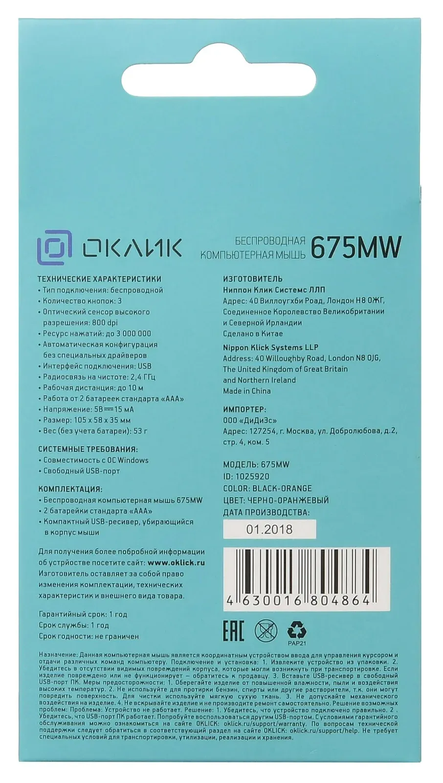 Мышь Оклик 675MW черный/оранжевый оптическая 1200dpi беспров. USB для ноутбука 3but 1025920 - фото 7