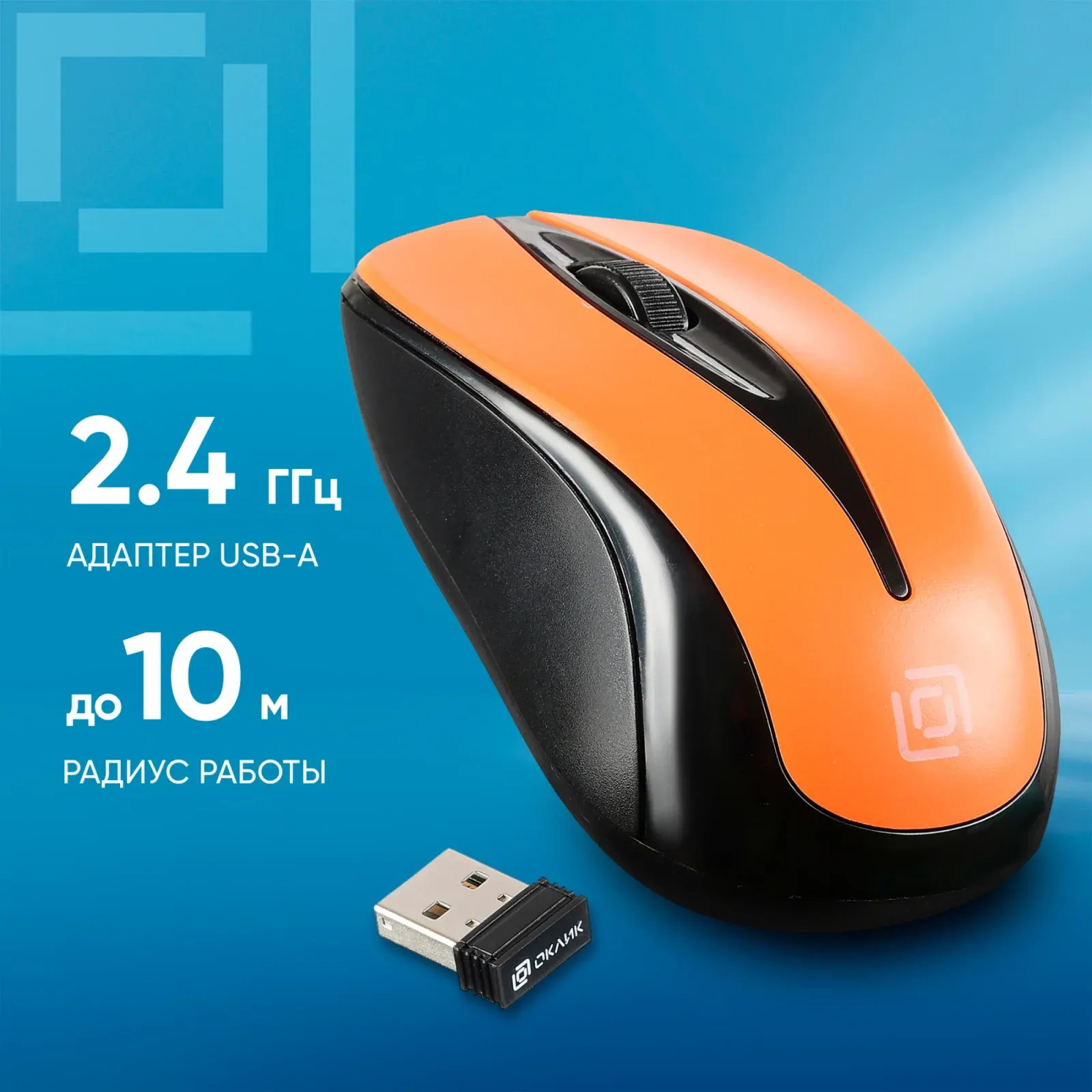 Мышь Оклик 675MW черный/оранжевый оптическая 1200dpi беспров. USB для ноутбука 3but 1025920 - фото 8