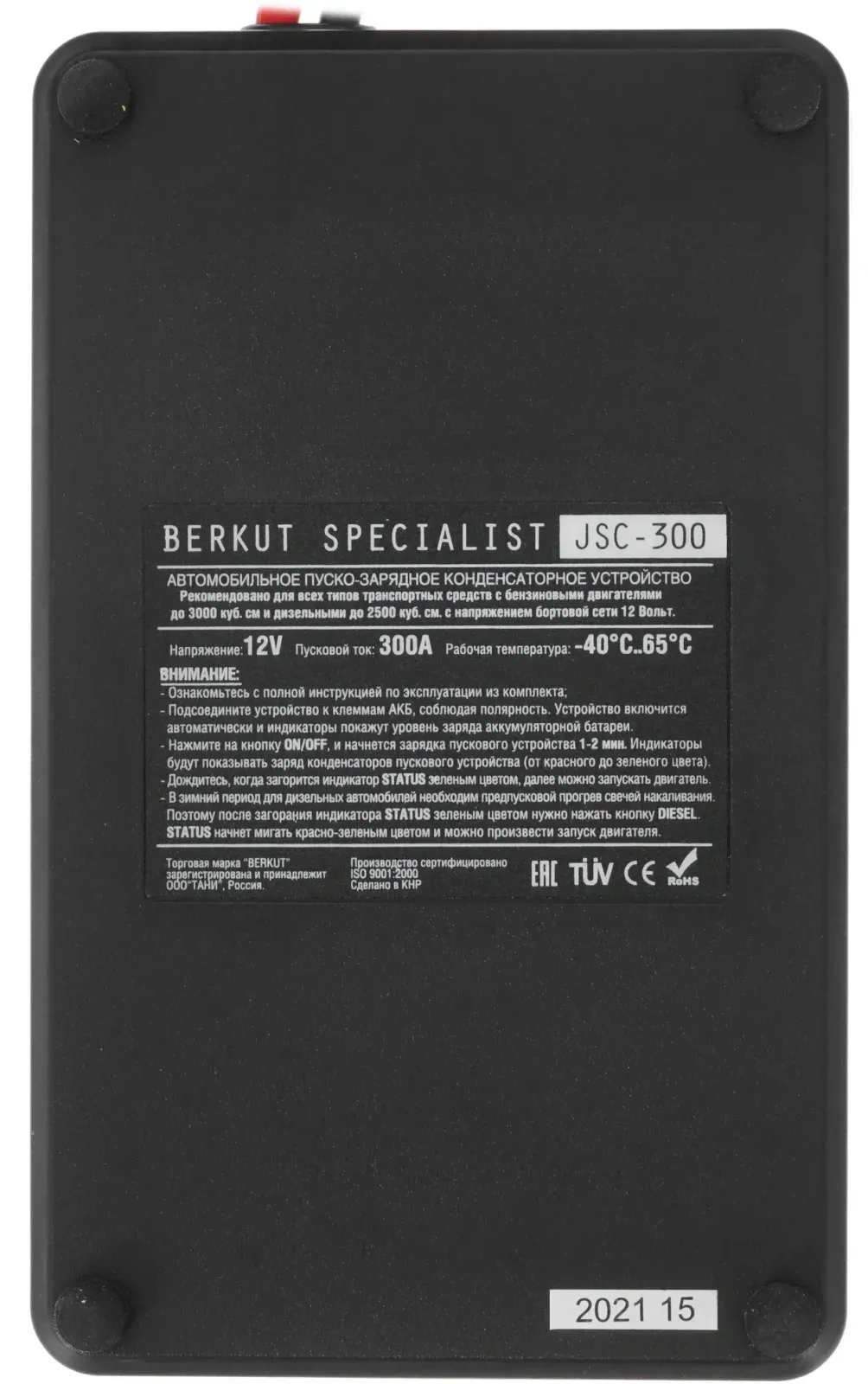 Аккумуляторы и зарядные устройства BERKUT JSC300C - фото 3