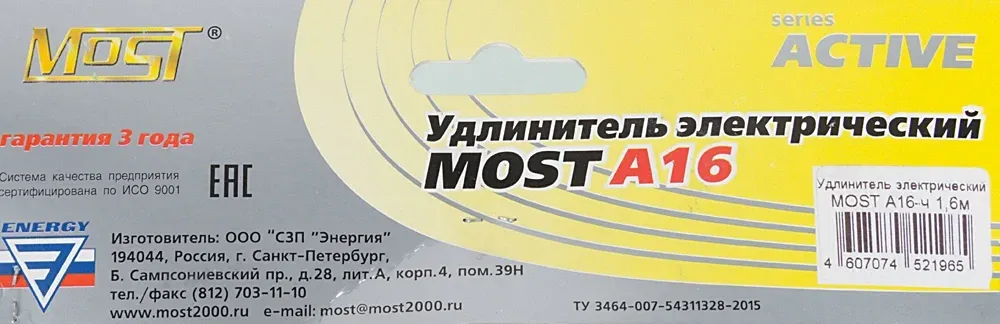 Сетевой удлинитель Most A16 1.6м 6 розеток черный коробка - фото 8