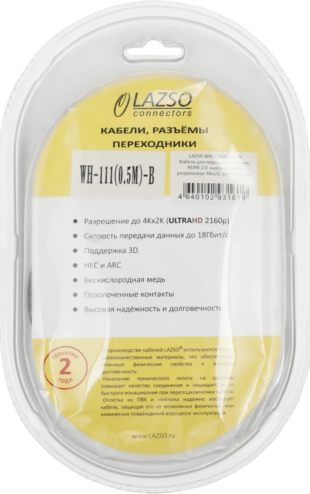 Кабель аудио-видео LAZSO WH-111-B HDMI m/HDMI m 0.5м. позолоч.конт. черный WH-1110,5M-B - фото 2