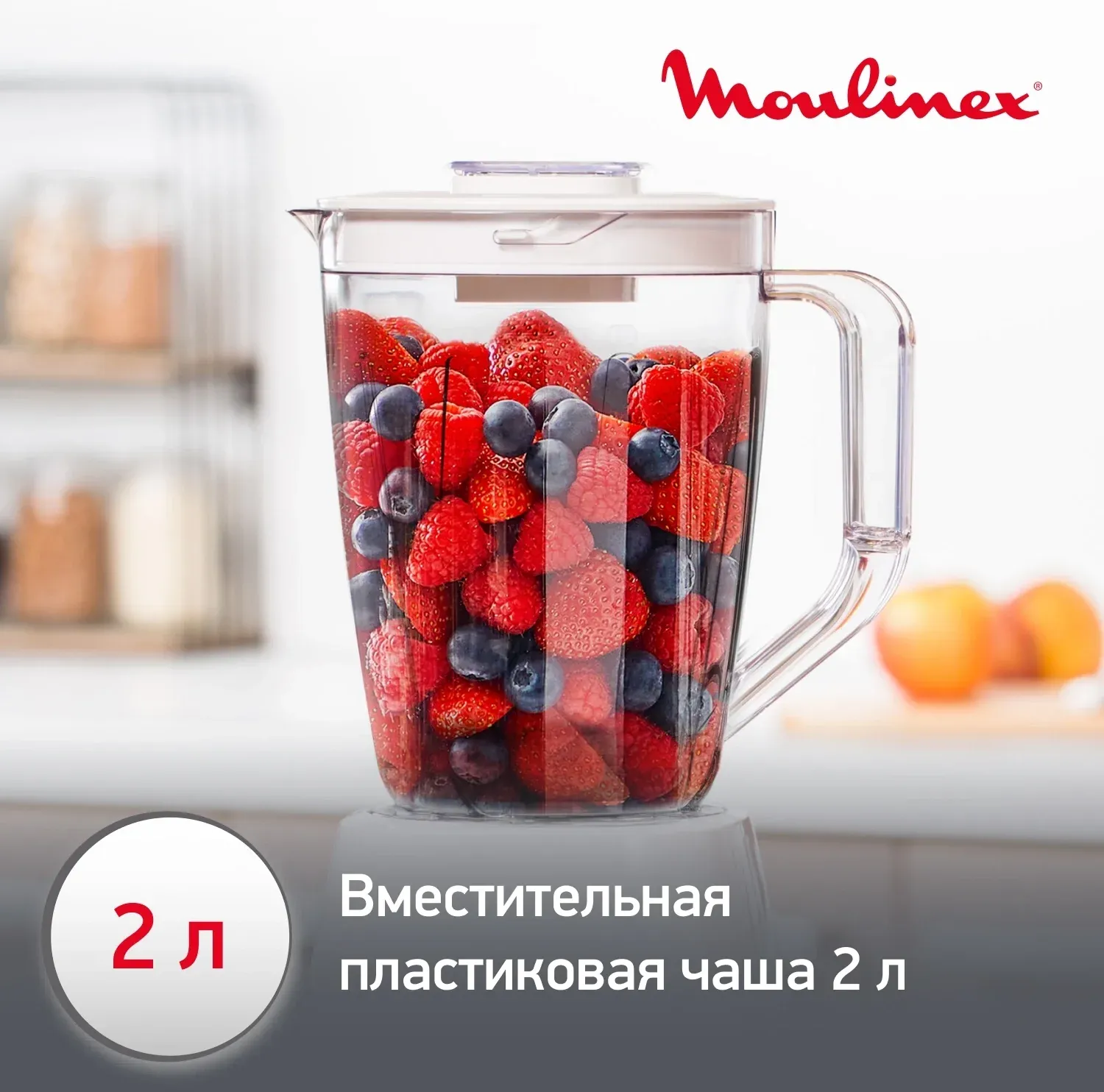 Блендер стационарный Moulinex Blendforce LM420110 600Вт белый - фото 6