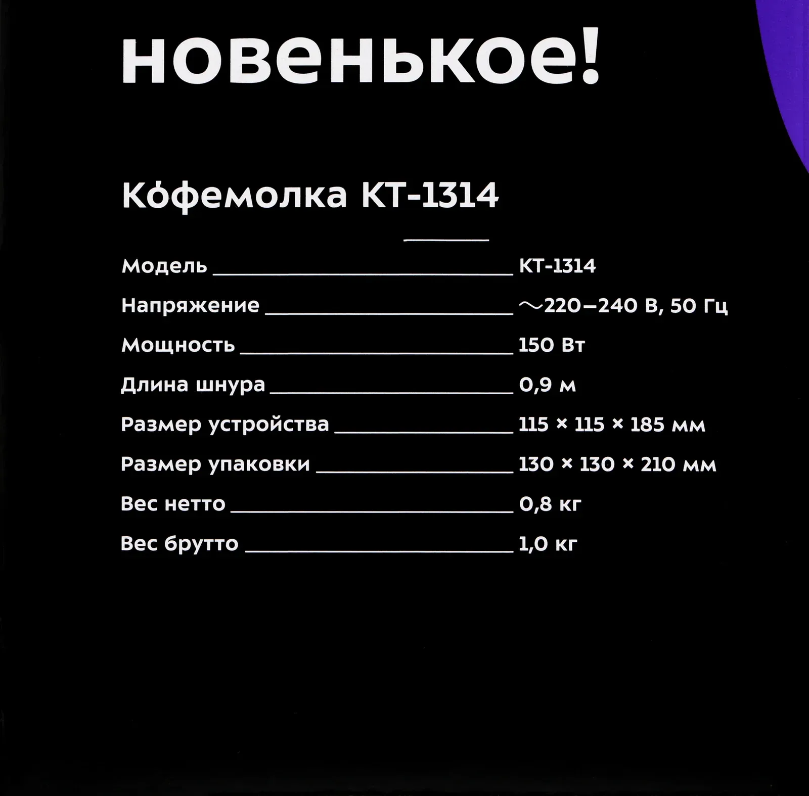 Кофемолка Kitfort КТ-1314 150Вт сист.помол.:ротац.нож вместим.:60гр черный - фото 6