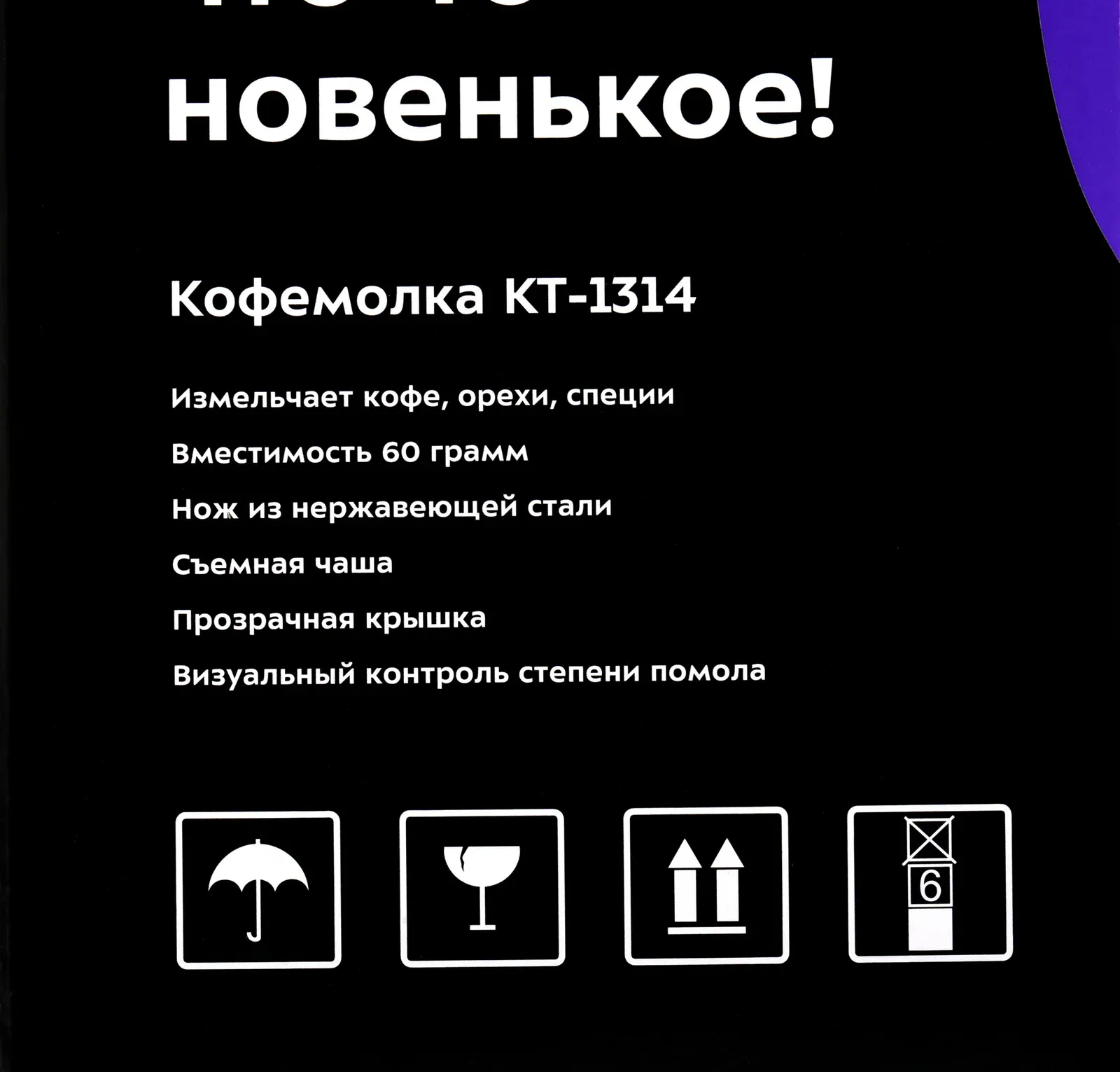 Кофемолка Kitfort КТ-1314 150Вт сист.помол.:ротац.нож вместим.:60гр черный - фото 7