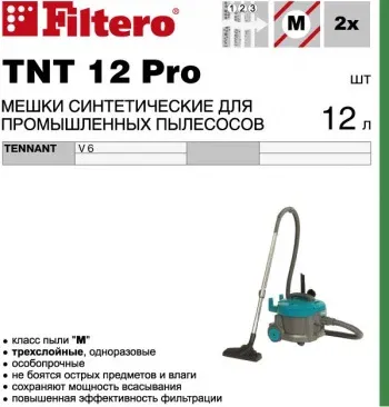 Пылесосы FILTERO TNT 12 Pro - фото 4