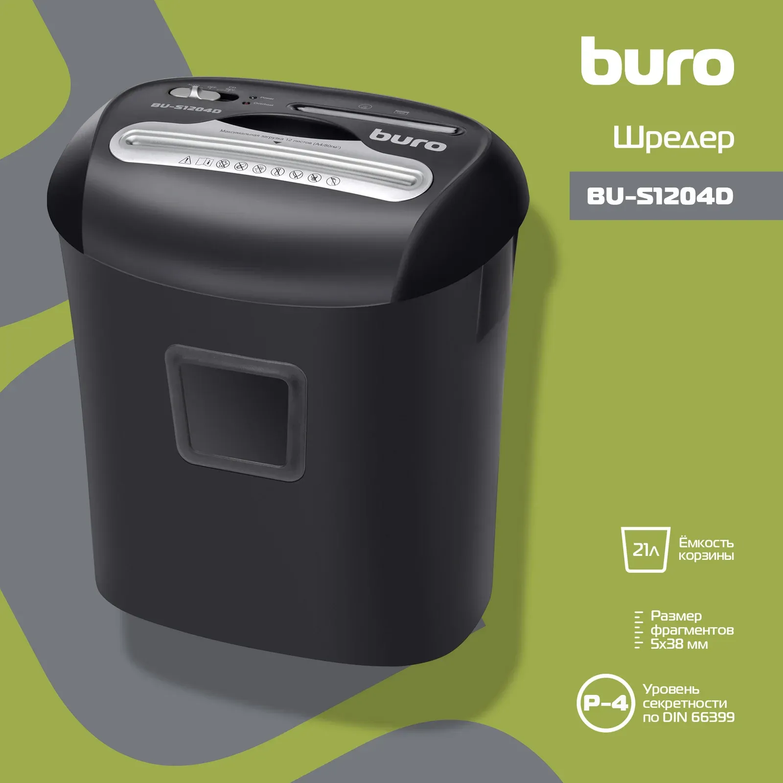Шредер Buro Office BU-S1204D секр.P-4 фрагменты 12лист. 21лтр. пл.карты CD - фото 2