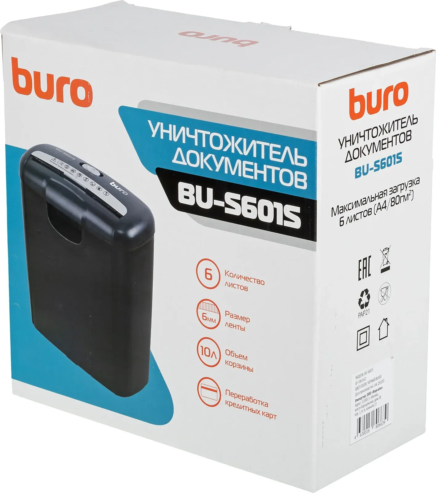 Шредер Buro Home BU-S601S секр.Р-1 ленты 6лист. 10лтр. пл.карты - фото 4