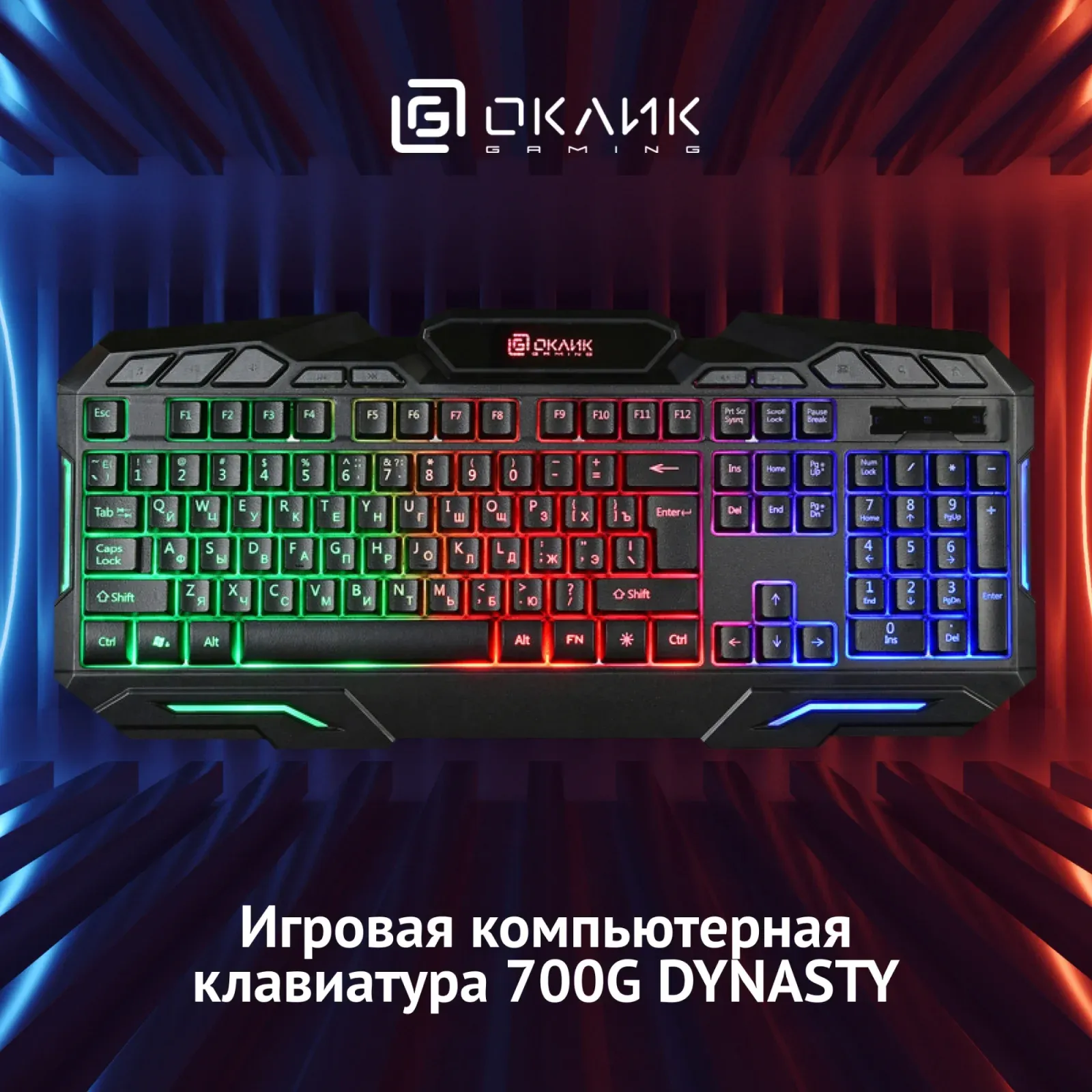Клавиатура Оклик 700G Dynasty черный USB Multimedia for gamer LED 1061657 кабель 1.6м - фото 4