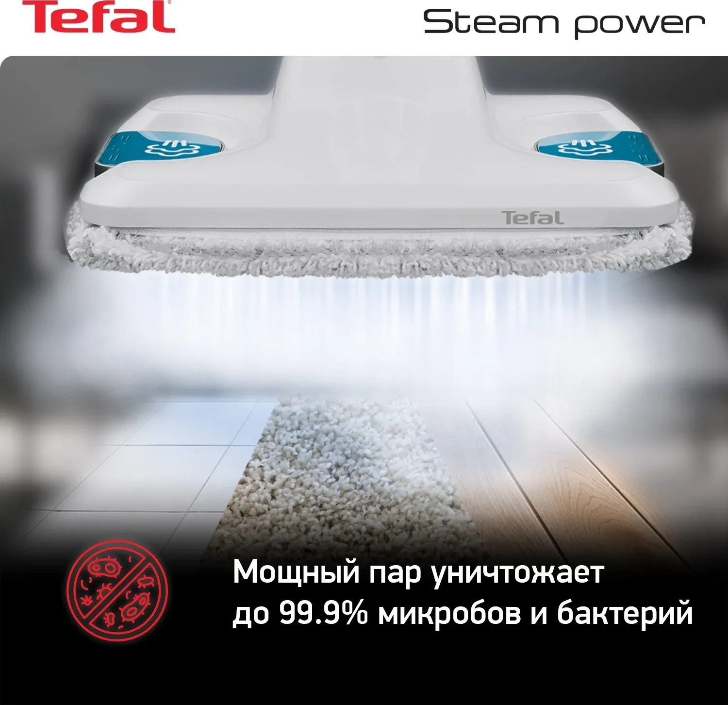 Швабра паровая Tefal VP6557RH 1200Вт белый - фото 3