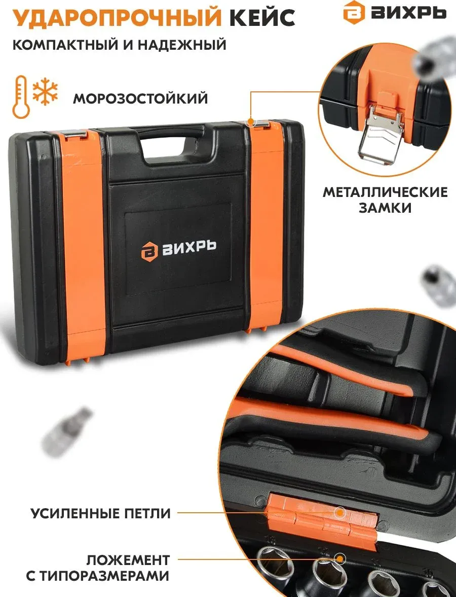 Набор инструментов Вихрь 73/6/7/4 76 предметов жесткий кейс - фото 6
