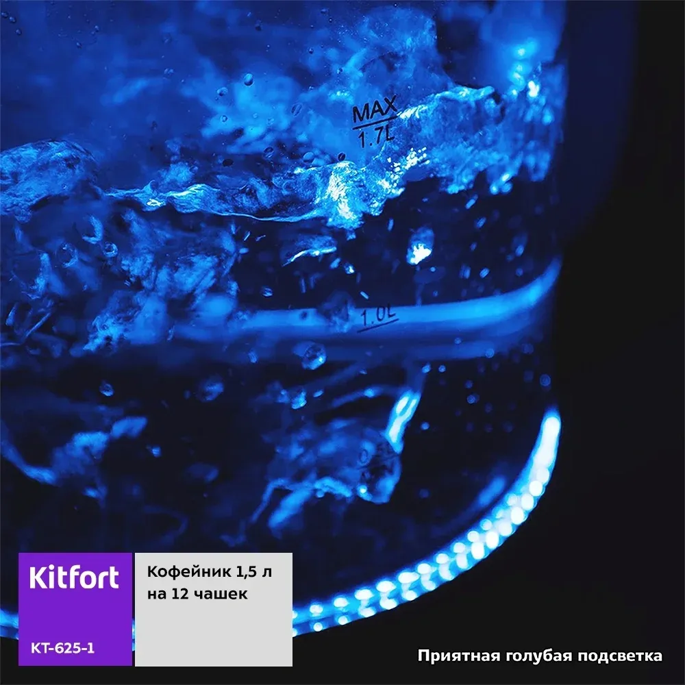 Чайник электрический Kitfort КТ-625-1 1.7л. 2200Вт черный/голубой корпус: стекло/пластик - фото 7