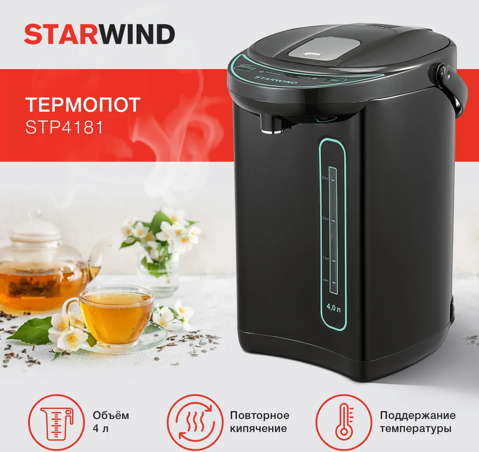 Термопот Starwind STP4181 4л. 750Вт тёмно-серый/бирюзовый, темно-серый, 4 л - фото 3