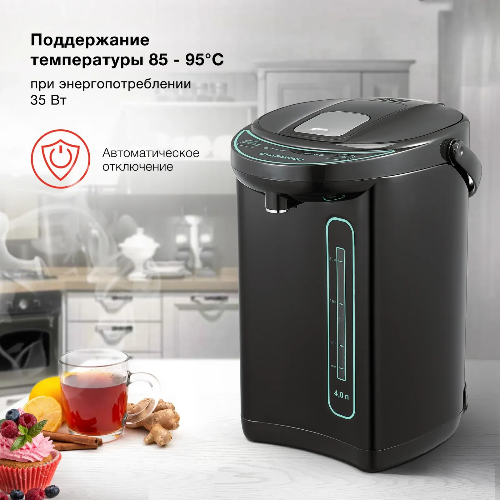 Термопот Starwind STP4181 4л. 750Вт тёмно-серый/бирюзовый, темно-серый, 4 л - фото 4