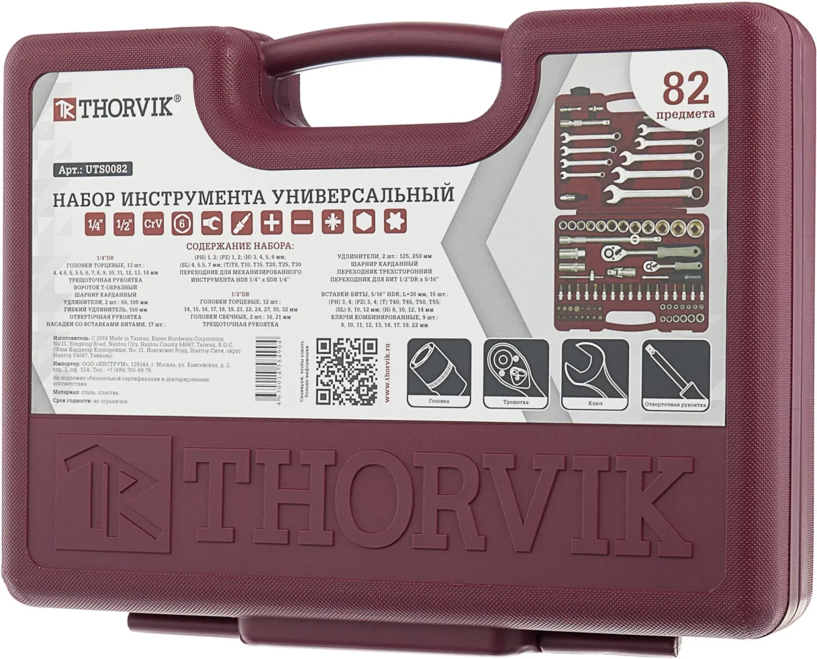 Набор инструментов Thorvik UTS0082 82 предмета жесткий кейс - фото 5