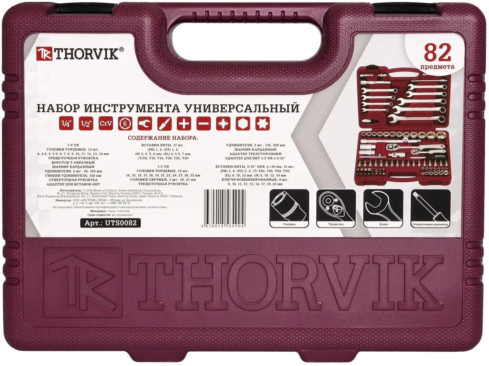 Набор инструментов Thorvik UTS0082 82 предмета жесткий кейс - фото 8