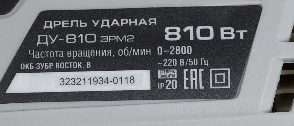 Дрель ударная Зубр ДУ-810 ЭРМ2 810Вт патрон:кулачковый реверс - фото 6