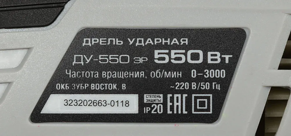 Дрель ударная Зубр ДУ-550 ЭР 550Вт патрон:кулачковый реверс - фото 6