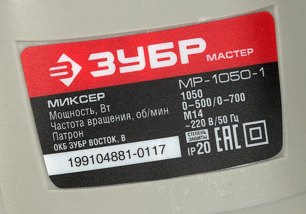Дрель-миксер Зубр МР-1050-1 1050Вт патрон:кулачковый - фото 8