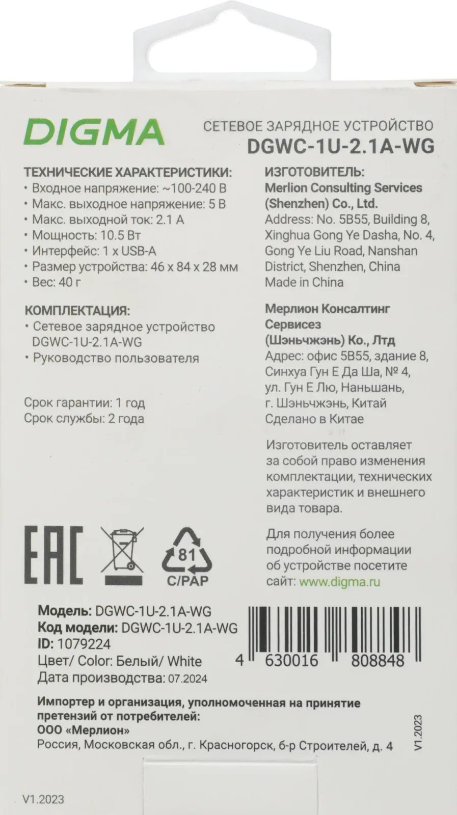 Сетевое зар./устр. Digma DGWC-1U-2.1A-WG 10.5W 2.1A USB универсальное белый - фото 3