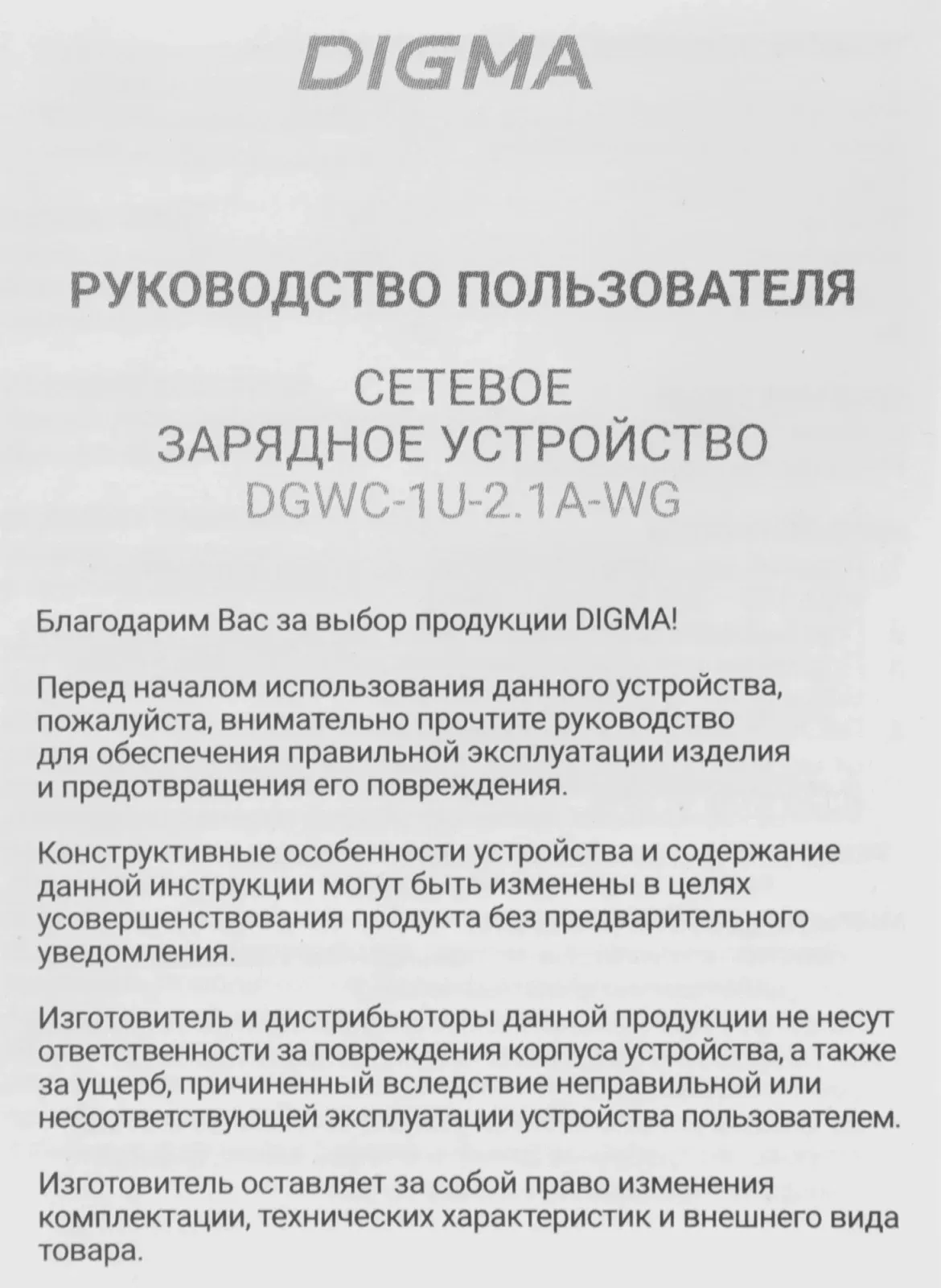 Сетевое зар./устр. Digma DGWC-1U-2.1A-WG 10.5W 2.1A USB универсальное белый - фото 4