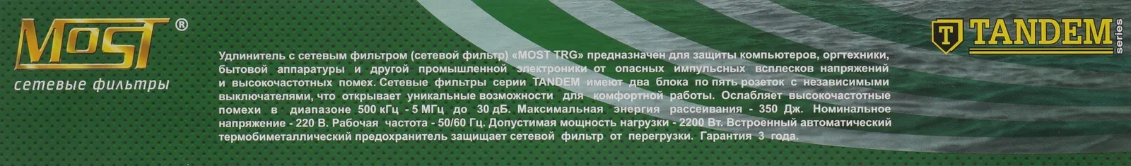 Аксессуары MOST TRG черный - фото 4