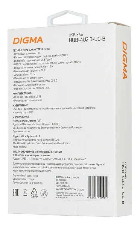 Аксессуары DIGMA HUB-4U2.0-UC-B - фото 4