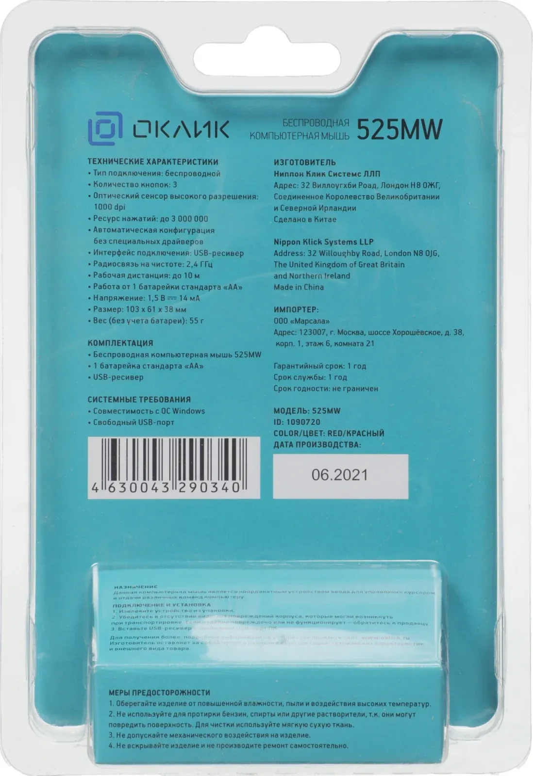 Мышь Оклик 525MW черный/красный оптическая 1000dpi беспров. USB для ноутбука 3but 1090720 - фото 5