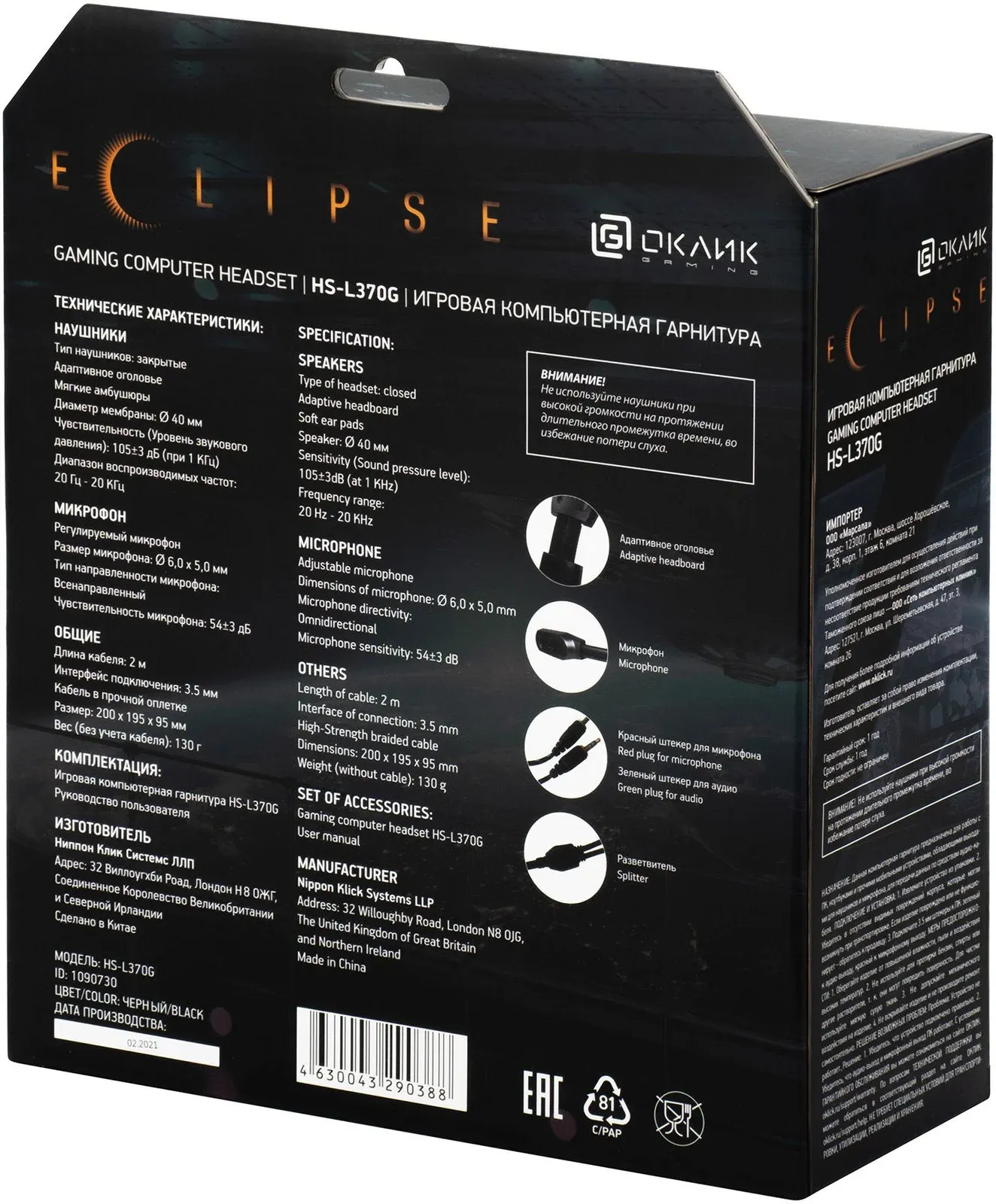 Игровые гарнитуры OKLICK HS-L370G ECLIPSE черный - фото 2