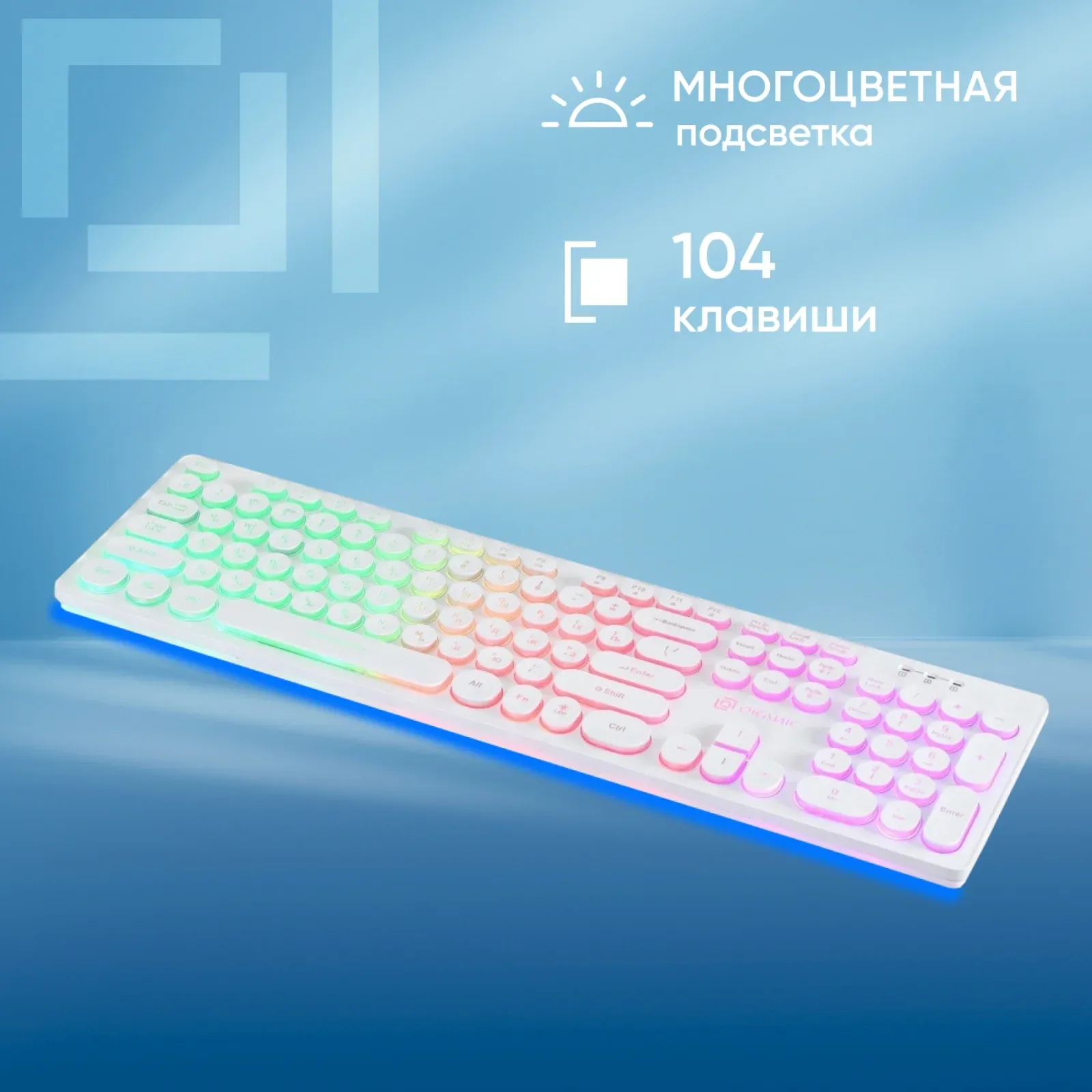 Клавиатуры OKLICK 420MRL белый - фото 4