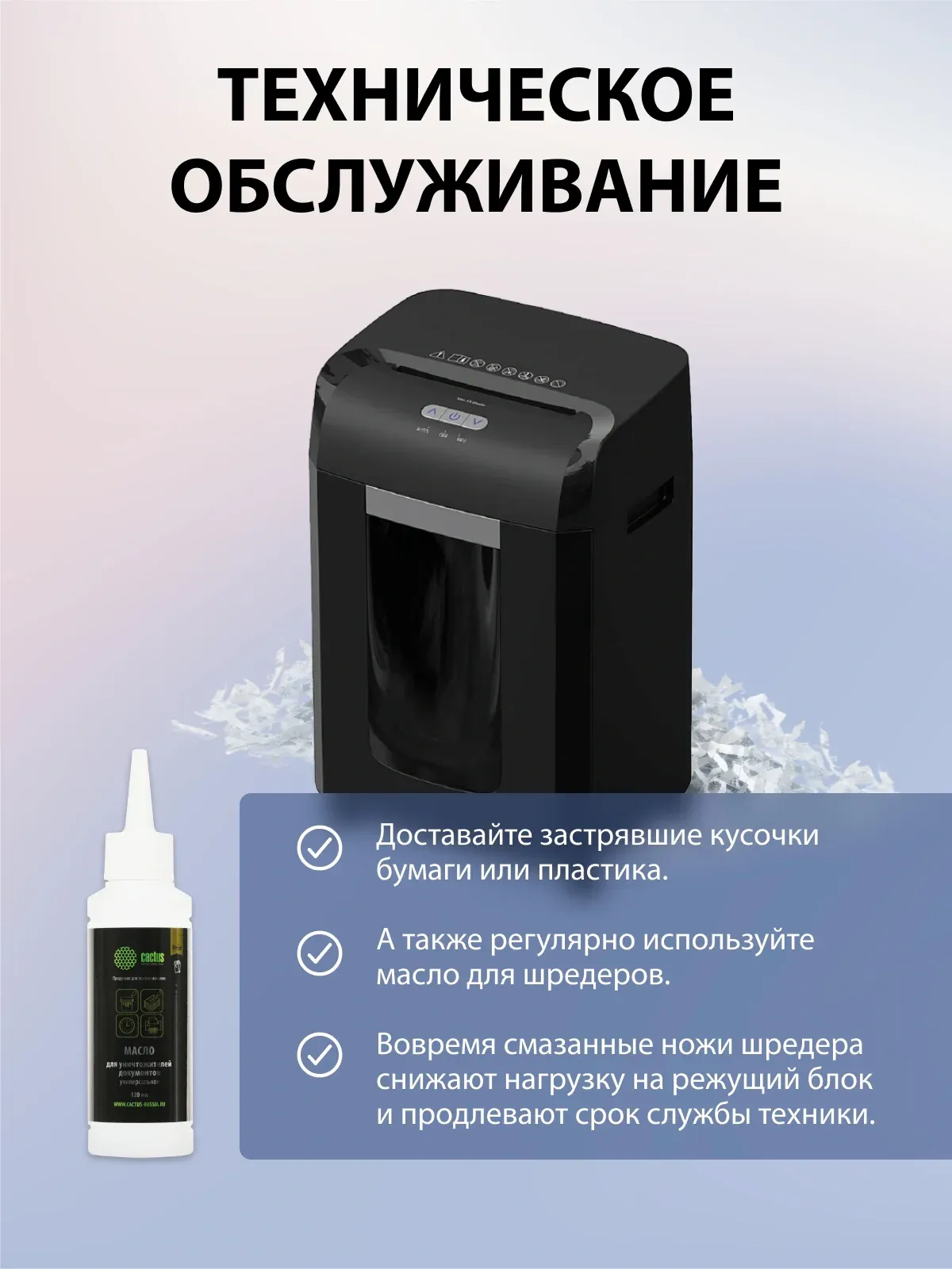 Шредер Cactus CS-SH-15-30-2X15 секр.P-5 фрагменты 15лист. 30лтр. скрепки скобы пл.карты CD - фото 7