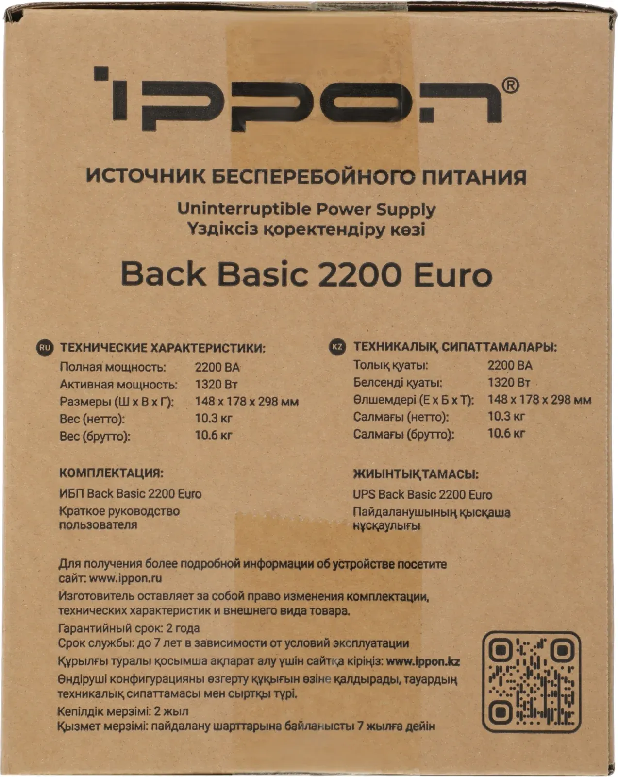 Источник бесперебойного питания Ippon Back Basic 2200 Euro 1320Вт 2200ВА черный - фото 3