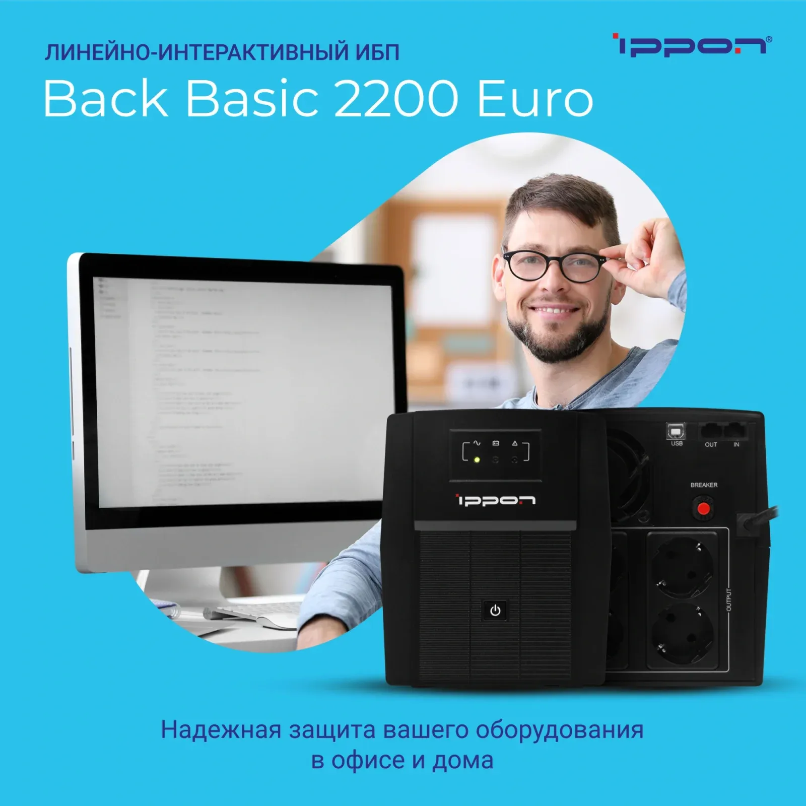 Источник бесперебойного питания Ippon Back Basic 2200 Euro 1320Вт 2200ВА черный - фото 6