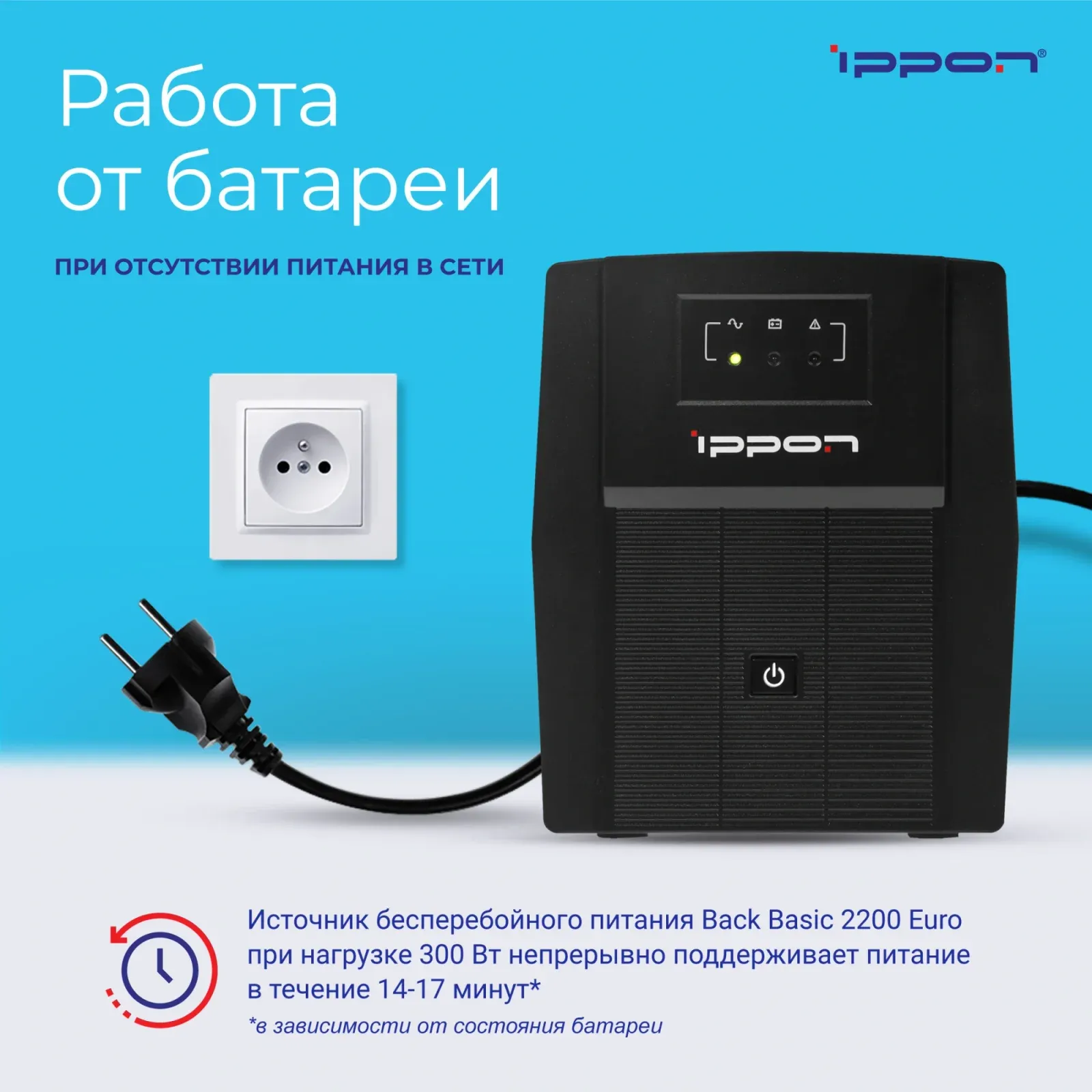 Источник бесперебойного питания Ippon Back Basic 2200 Euro 1320Вт 2200ВА черный - фото 8