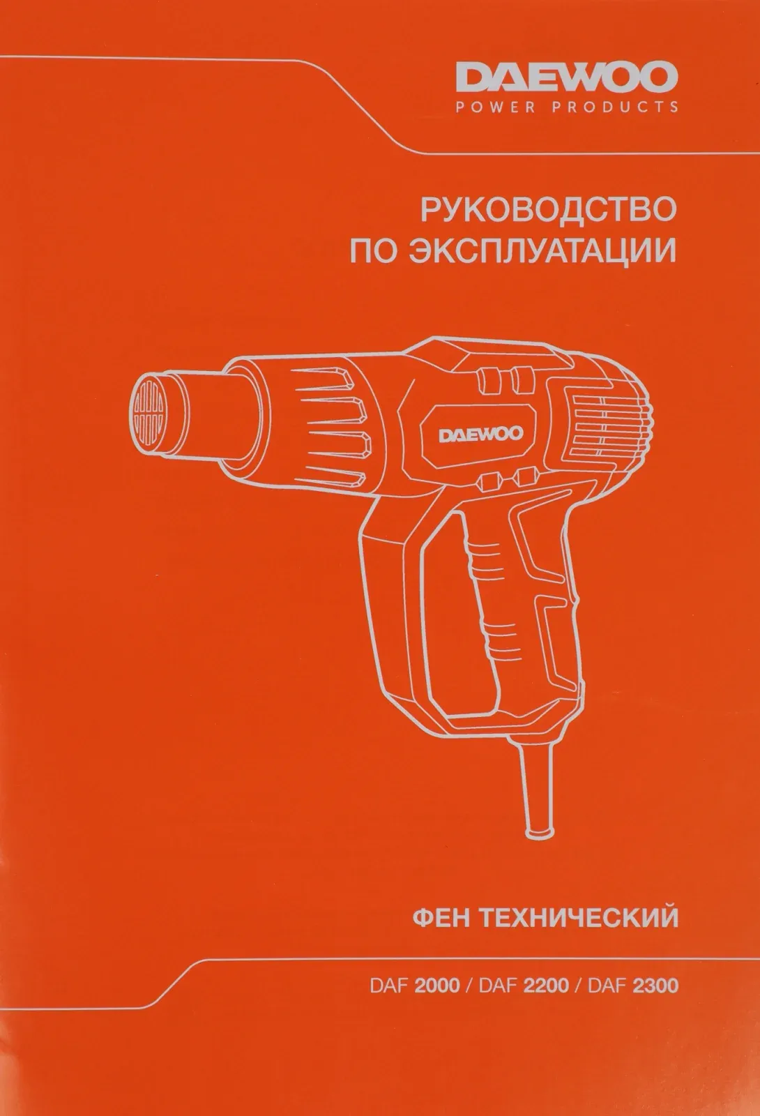 Технический фен Daewoo DAF 2000 2000Вт темп.350-550С - фото 5